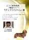 こうご動物病院犬種別セミナー『ミニチュアダックスフンド』編 [DVD]
