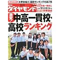 週刊 ダイヤモンド 2011年 6/25号 [雑誌]