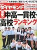 週刊 ダイヤモンド 2011年 6/25号 [雑誌]