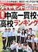 週刊 ダイヤモンド 2011年 6/25号 [雑誌]