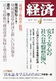 経済 2011年 04月号 [雑誌]