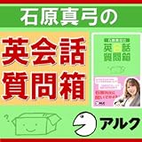 18 うらやましいは“I envy you.”じゃない!?