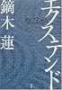 エクステンド
