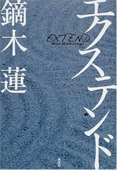 エクステンド
