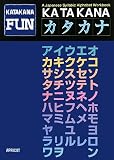 KATAKANA FUN �摜
