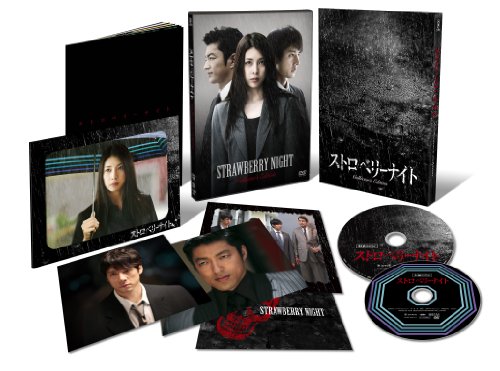 ストロベリーナイト DVDコレクターズ・エディション[DVD]