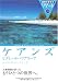 305 地球の歩き方 リゾート ケアンズとグレートバリアリー (地球の歩き方リゾート)