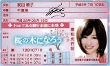AKB48免許証 桜の木になろう【前田敦子】