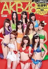 AKB48総選挙!水着サプライズ発表2010 (集英社ムック)