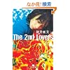 The 2nd Lovers (���~�ɕ���)