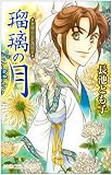 中国ふしぎ夜話 2 (プリンセスコミックス)