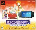 遙かなる時空の中で2　PSP限定版