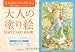 大人の塗り絵POSTCARD BOOK 元気なピーターラビット編