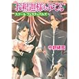 お釈迦様もみてる<br>今野緒雪 ひびき玲音 <br>集英社<br>480円<br>ISBN:9784086014229
