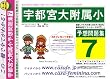 宇都宮大学附属小学校 [予想問題集7]