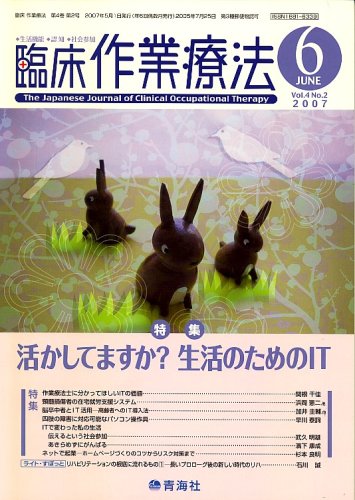 臨床作業療法 2007年 06月号 [雑誌]