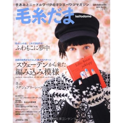 毛糸だま 2011年冬号 表紙画像