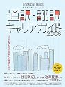 The Japan Times通訳・翻訳キャリアガイド2008