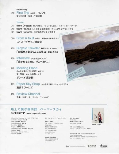 PAPER SKY―トラベルライフスタイル (no.27(2008) アイスランド特集 (毎日ムック)