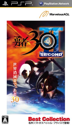 psp PSP『勇者30 SECOND (Best Collection)』 ソフト紹介 psp PSP『勇者30 SECOND (Best Collection)』 ソフト紹介