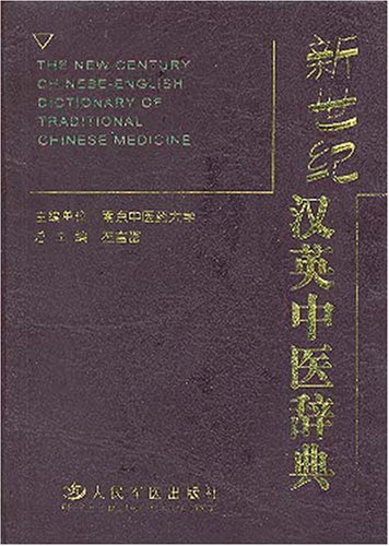 The New Century Chinese-English Dictionary of Traditional Chinese Medicine