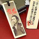 坂本龍馬語録携帯ストラップ(語録4/「一、天下ノ政権ヲ・・・」)