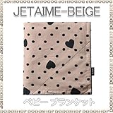 ひざかけ ブランケット コットン jetaime-beige ベビー ひざかけ　ベビー ブランケット