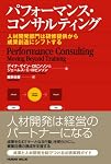 パフォーマンス・コンサルティング~人材開発部門は研修提供から成果創造にシフトする~