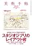 美術手帖 2008年 09月号 [雑誌]