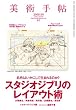 美術手帖2008年9月号