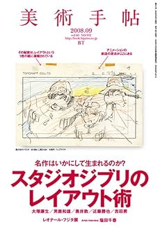 美術手帖 2008年 09月号 [雑誌]