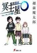 後半になって色々なものが繋がってそれなりに満足。物足りなかったことを挙げるとすれば、聡明くんを痛めつけることに対しての理由がもう少し明確だとよかったのかも。あの家族について出来るだけ詳しく書かないことで、聡明くんと読み手を近い立場に置きたいというのもあるかもしれないけれど、身代わりについてそれぞれがどう思っているのか知りたかった。