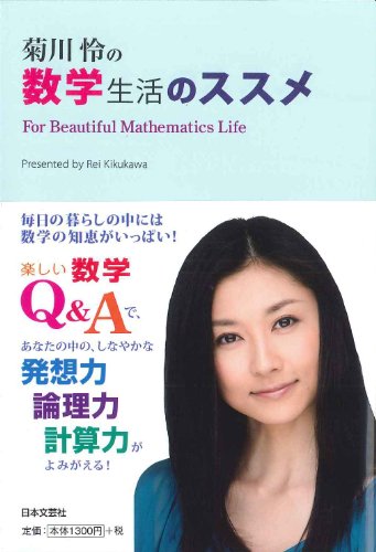 菊川怜のアイテム画像