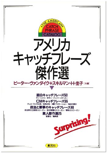Cover image : アメリカキャッチフレーズ傑作選