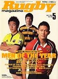 Rugby magazine (ラグビーマガジン) 2007年 05月号 [雑誌]