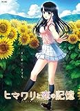 製品画像: Amazon: ヒマワリと恋の記憶