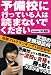 予備校に行っている人は読まないでください