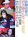歌舞伎界の若き獅子たち―市川染五郎・中村獅童・中村勘太郎・中村七之助