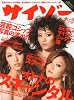 サイゾー 2009年 09月号 [雑誌]