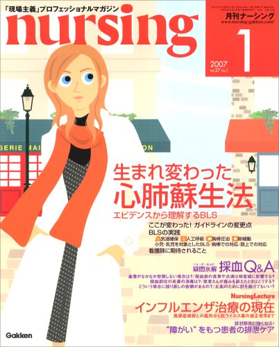 月刊 nursing (ナーシング) 2007年 01月号 [雑誌]