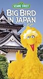 Big Bird in Japan (Rpkg) [VHS] [Import]