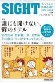 SIGHT (サイト) 2007年 04月号 [雑誌]