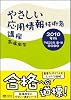 やさしい応用情報技術者講座 2010年版