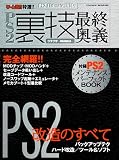 PS2΢���ǽ�������������������!! PS2��¤�ν�����!! (���ͥ�å� VOL. 149) (  ) 
	���ʡ��� 1,365�̾�24���ְ����ȯ��