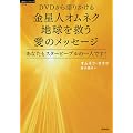 DVD�����肩����@�����l�I���l�N�@�n�����~�����̃��b�Z�[�W