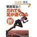 �����鎡�̂���ł����������Ȃ� (GAKKEN SPORTS BOOKS)