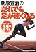 ī���뼣�Τ���Ǥ�­��®���ʤ� (GAKKEN SPORTS BOOKS)