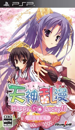 天神乱漫 Happy Go Lucky!!(初回限定版)