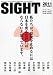 SIGHT (サイト) 2011年 11月号 [雑誌]