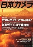 日本カメラ 2011年 01月号 [雑誌]
